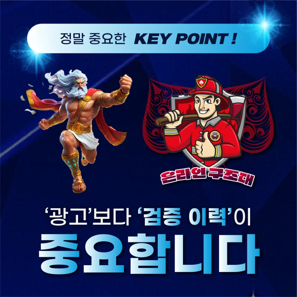 ‘광고’보다 ‘검증 이력’이 중요합니다