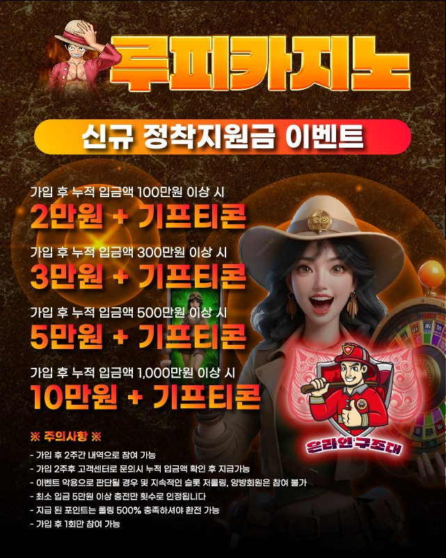루피카지노 신규가입 이벤트 배너, 온라인카지노 신규회원 정착지원금 혜택