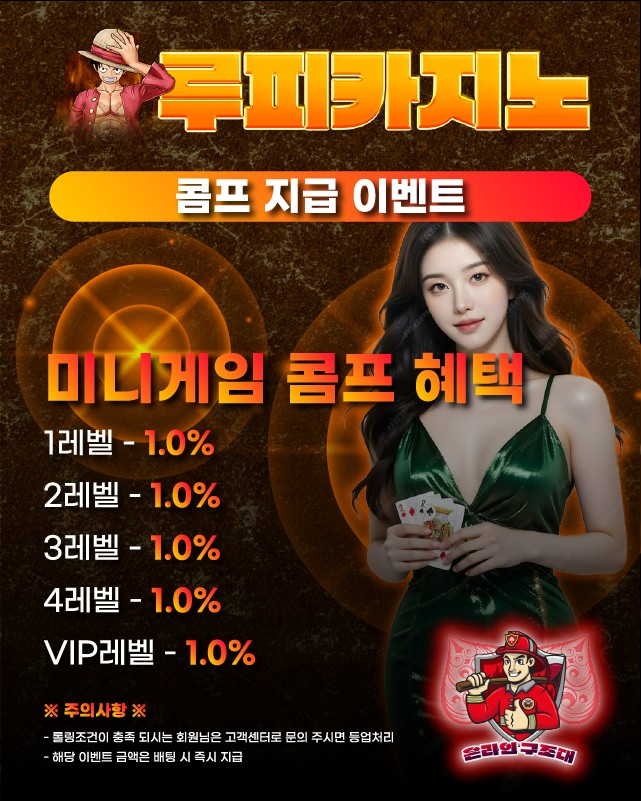 루피카지노 콤프 이벤트 배너, 카지노·슬롯 콤프 지급 혜택