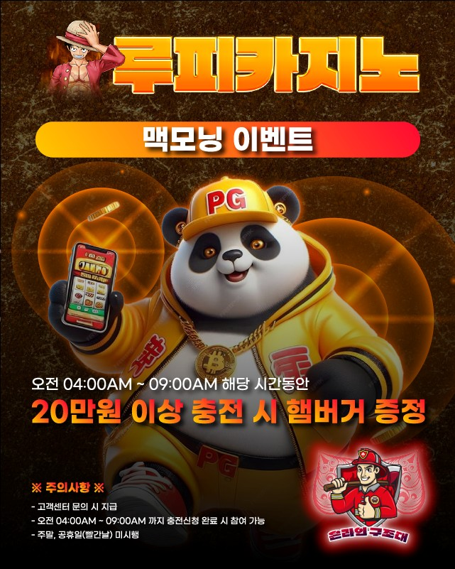 루피카지노 맥모닝 이벤트 배너, 오전 충전 시 햄버거 기프티콘 증정