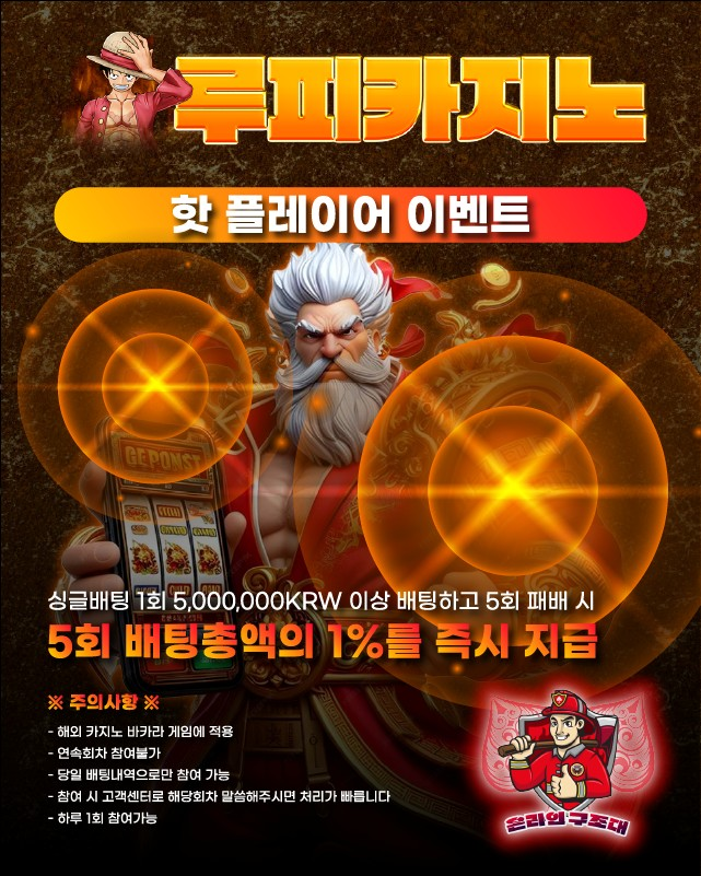 루피카지노 핫 플레이어 이벤트 배너, 온라인카지노 고액 싱글배팅 보너스