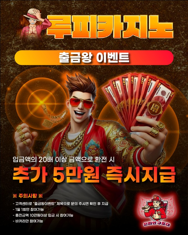 루피카지노 출금왕 이벤트 배너, 온라인카지노 고액 환전 보너스