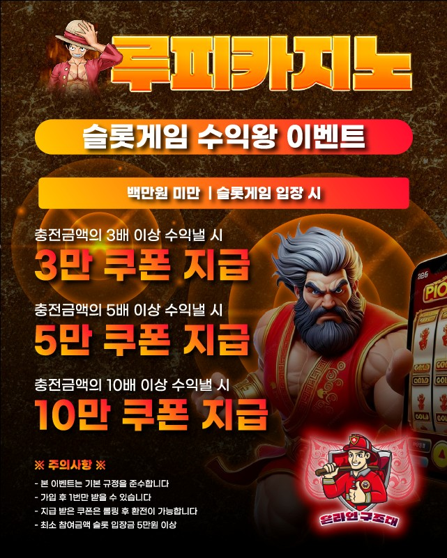 루피카지노 슬롯 수익왕 이벤트 배너, 슬롯 수익률별 보너스 쿠폰