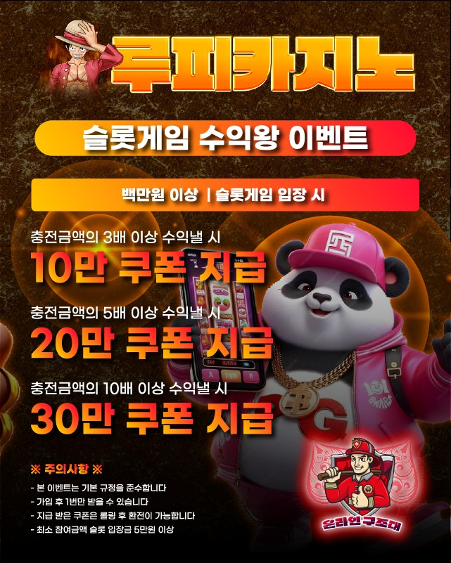 루피카지노 슬롯 수익왕 이벤트 배너, 슬롯 수익률 보너스 지급