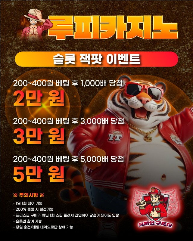 루피카지노 슬롯 잭팟 이벤트 배너, 베팅금액·배율별 잭팟 보너스