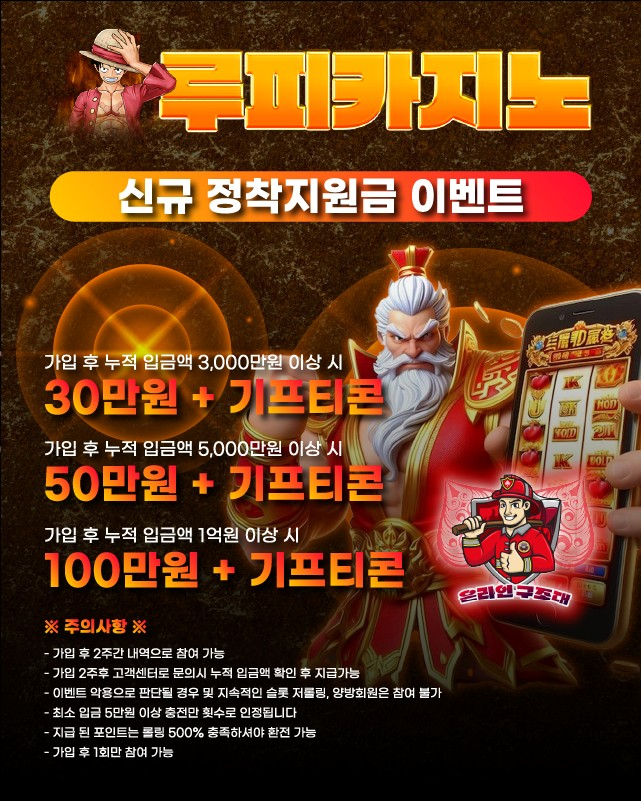 루피카지노 신규가입 정착지원금 이벤트 배너, 신규회원 보너스 혜택