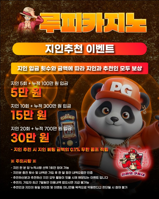 루피카지노 지인추천 이벤트 배너, 온라인카지노 추천인 보너스 혜택