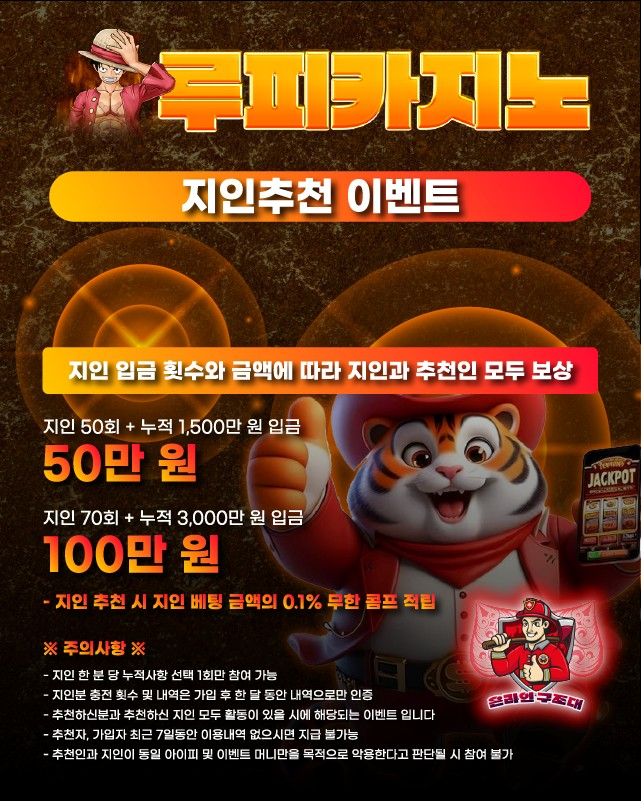 루피카지노 지인추천 이벤트 배너, 신규회원 추천 보너스 혜택