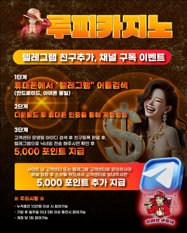루피카지노 텔레그램 친구추가 이벤트 배너, 채널구독 포인트 지급