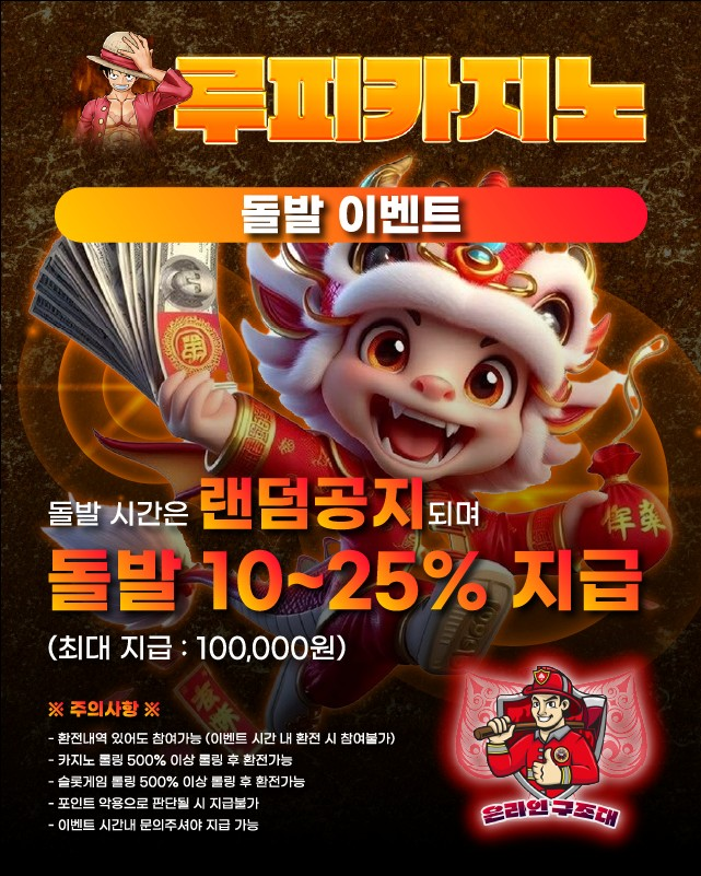 루피카지노 돌발 이벤트 배너, 랜덤 시간대 추가 보너스 지급