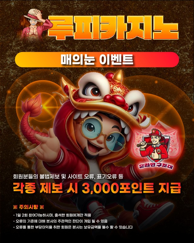 루피카지노 매의눈 이벤트 배너, 사이트 오류 제보 포인트 지급