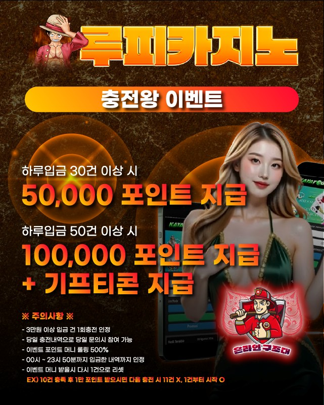 루피카지노 충전왕 이벤트 배너, 하루 충전 이벤트 보너스 혜택
