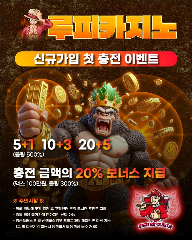 루피카지노 신규가입 첫충전 이벤트 배너, 첫 충전 보너스 온라인카지노 혜택
