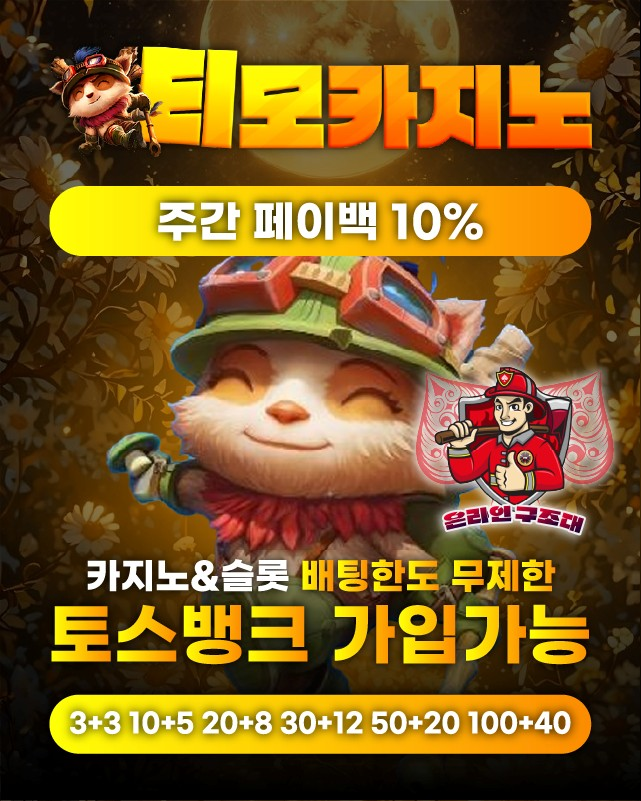 티모카지노 첫충전 보너스 이벤트 배너, 카지노 슬롯 환급 보너스