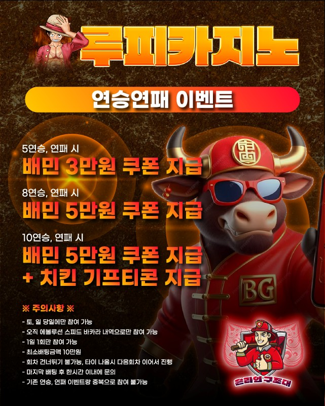 루피카지노 연승 연패 이벤트 배너, 에볼루션 바카라 보너스 쿠폰 지급