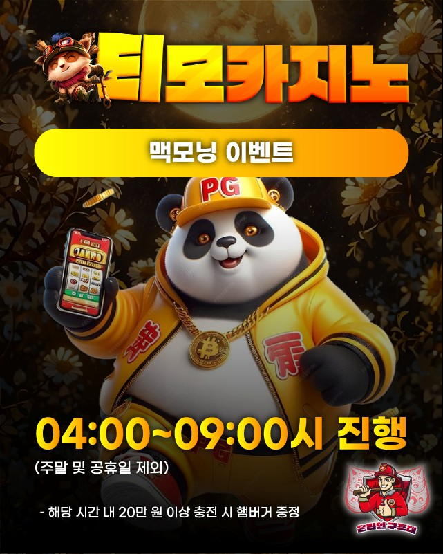 티모카지노 맥모닝 이벤트 배너, 아침 충전 혜택
