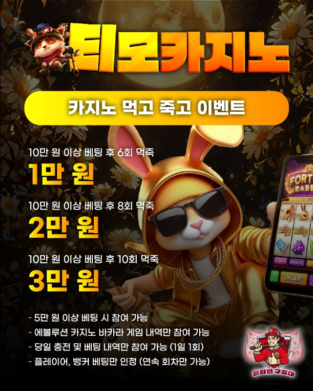 티모카지노 먹죽 이벤트 배너, 연속 먹죽 보상