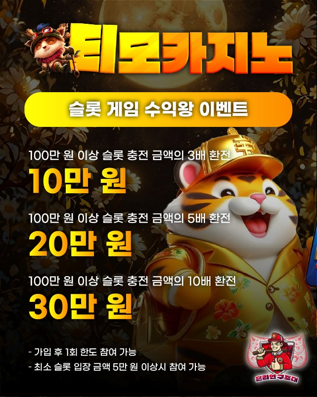 티모카지노 슬롯 수익왕 이벤트 배너, 수익률 챌린지