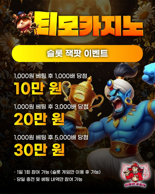 티모카지노 슬롯 잭팟 이벤트 배너, 고배당 잭팟 현금 보너스
