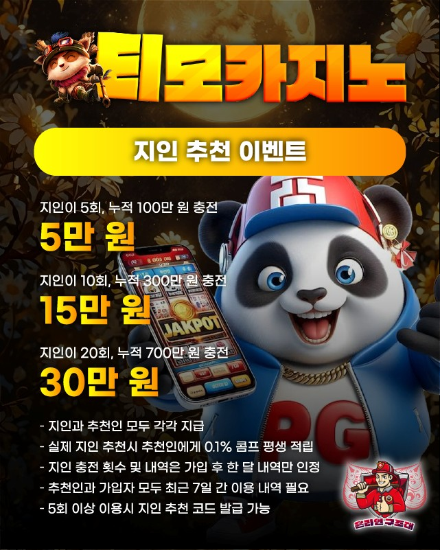 티모카지노 지인 추천 이벤트 배너, 추천인·지인 보너스