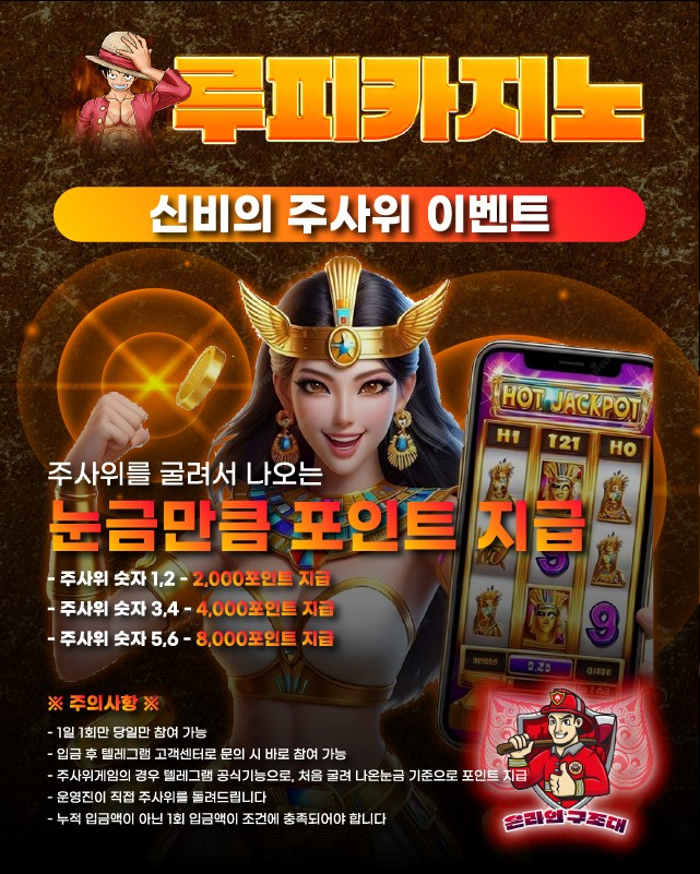 루피카지노 신비의 주사위 이벤트 배너, 주사위 게임 포인트 보상
