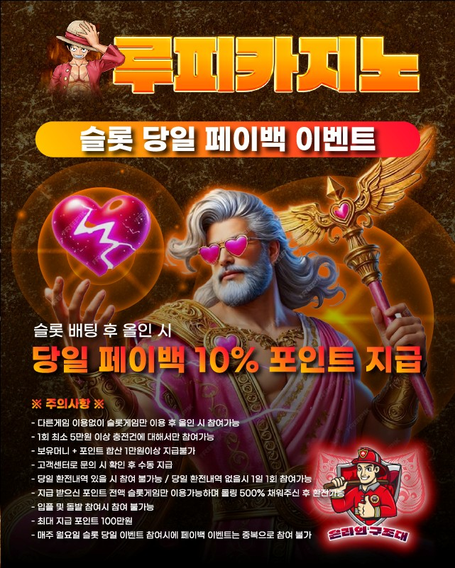 루피카지노 슬롯 페이백 이벤트 배너, 슬롯게임 당일 손실금 환급 혜택