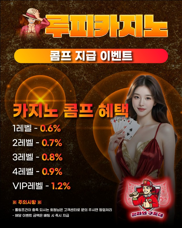 루피카지노 콤프 이벤트 배너, 온라인카지노 등급별 콤프 보너스