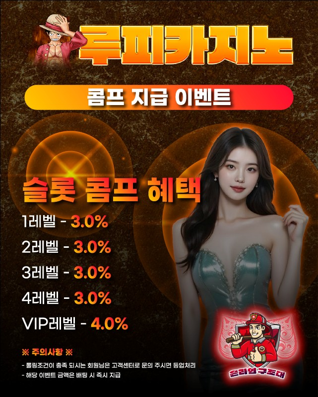 루피카지노 콤프 보너스 이벤트 배너, 온라인카지노 등급별 보상