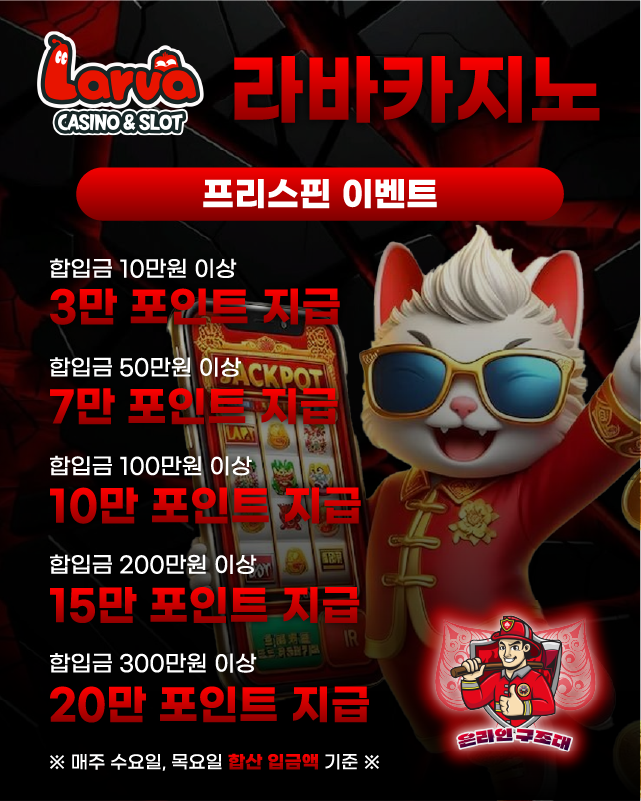 라바카지노 프리스핀 이벤트 이미지