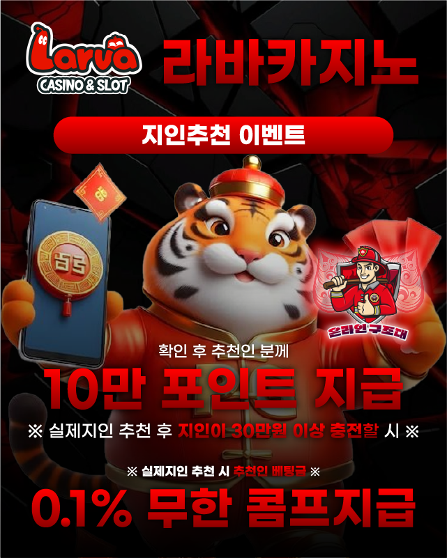 라바카지노 지인추천 이벤트 이미지