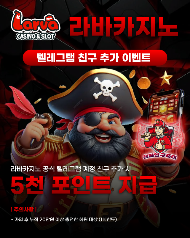 라바카지노 텔레그램 친구 추가 이벤트 이미지