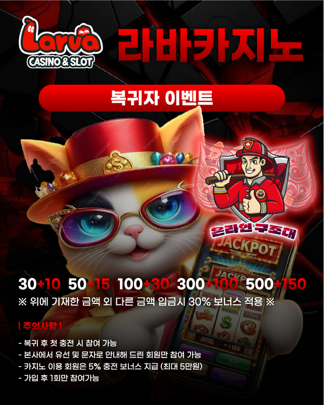 라바카지노 복귀자 이벤트 이미지