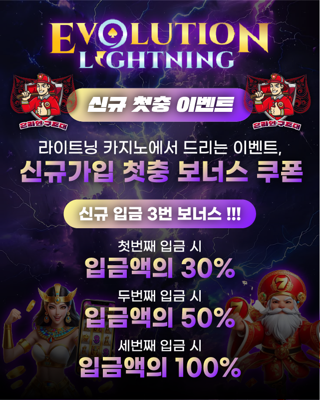 라이트닝 카지노 신규가입 첫충 보너스 쿠폰 이벤트 안내 이미지