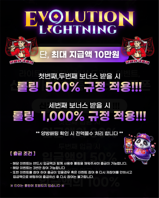 신규가입 첫충 보너스 이벤트 주의사항 안내 이미지