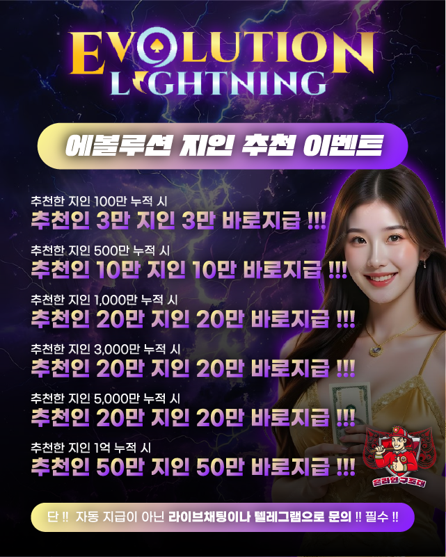 에볼루션 지인 추천 이벤트 안내 이미지