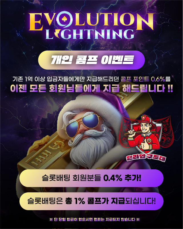 에볼루션 라이트닝 개인 콤프 이벤트 요약 이미지