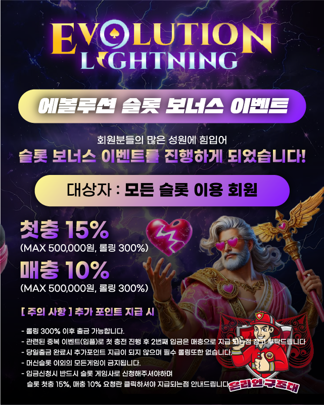 에볼루션 슬롯 보너스 안내 이미지