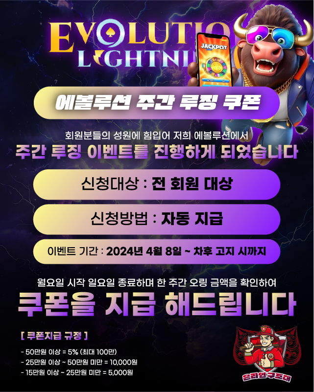 에볼루션 주간 루징 쿠폰 안내 이미지