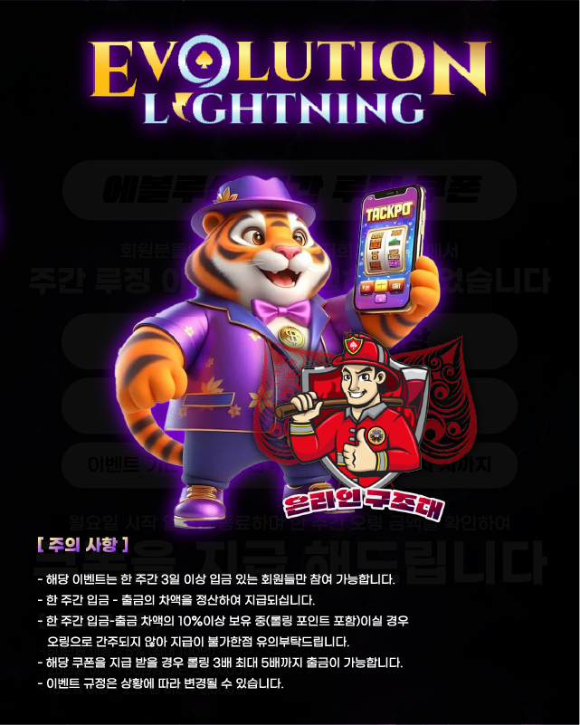 주간 루징쿠폰 주의사항 안내 이미지
