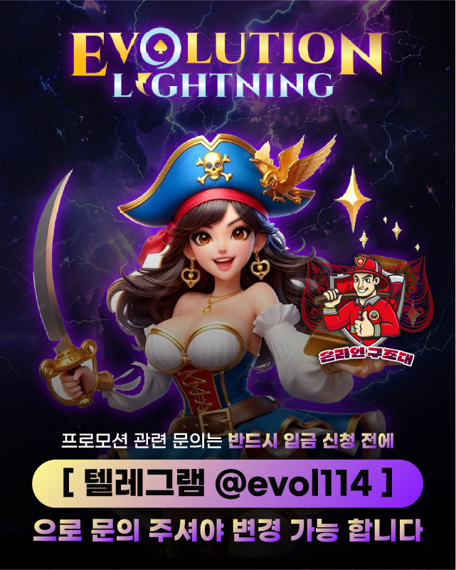 에볼루션 라이트닝 카지노 문의 안내 배너