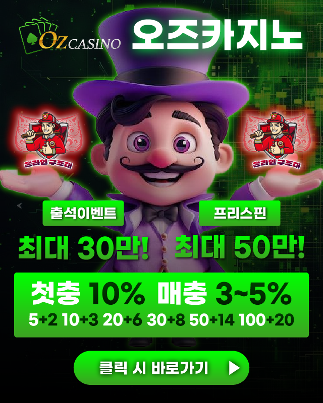 오즈카지노 바로가기 이미지