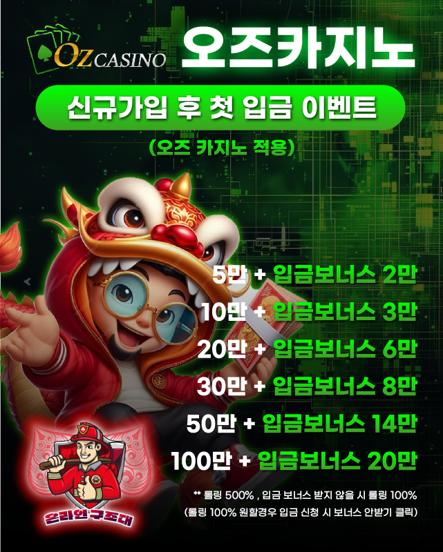 신규가입 후 첫 입금 이벤트(카지노 전용) 이미지