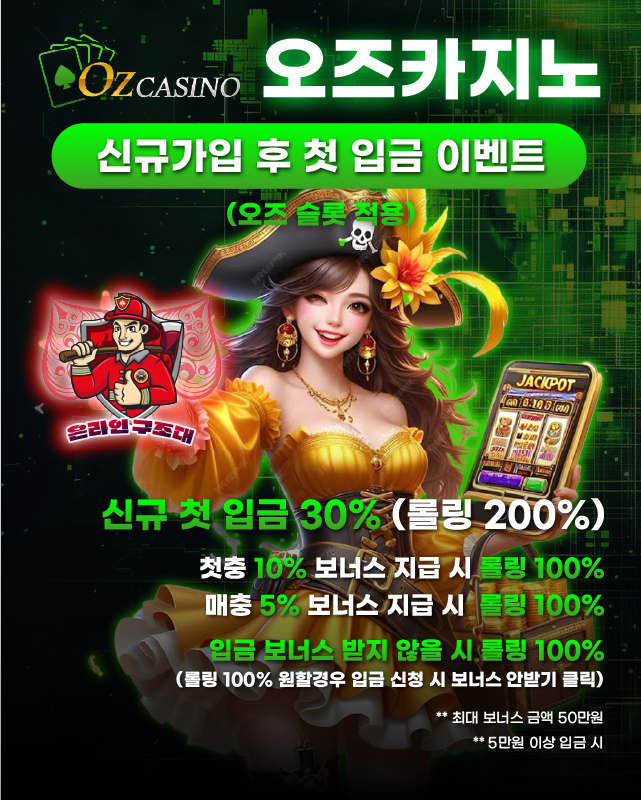 신규가입 후 첫 입금 이벤트(슬롯 전용) 이미지