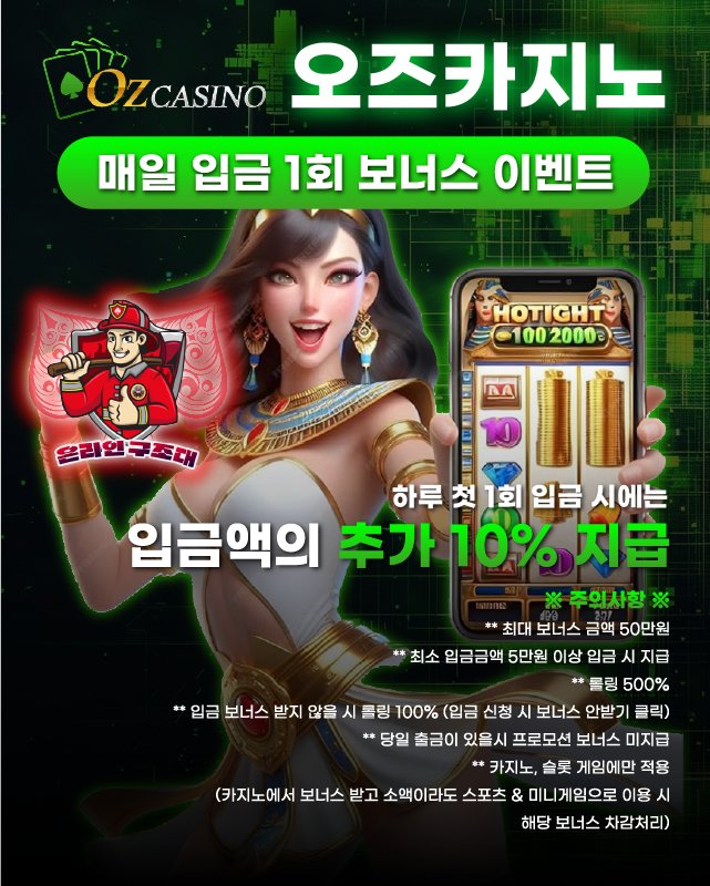 매일 입금 1회 보너스 이벤트 안내 이미지