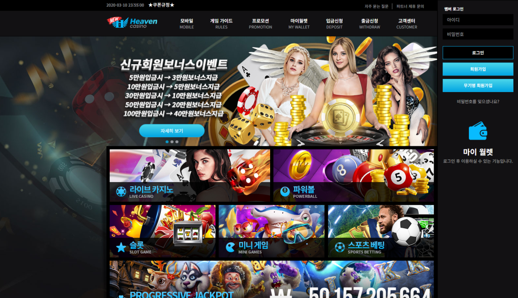 메인 페에지, 신규회원 보너스 이벤트 배너와 로그인 패널이 있는 화면