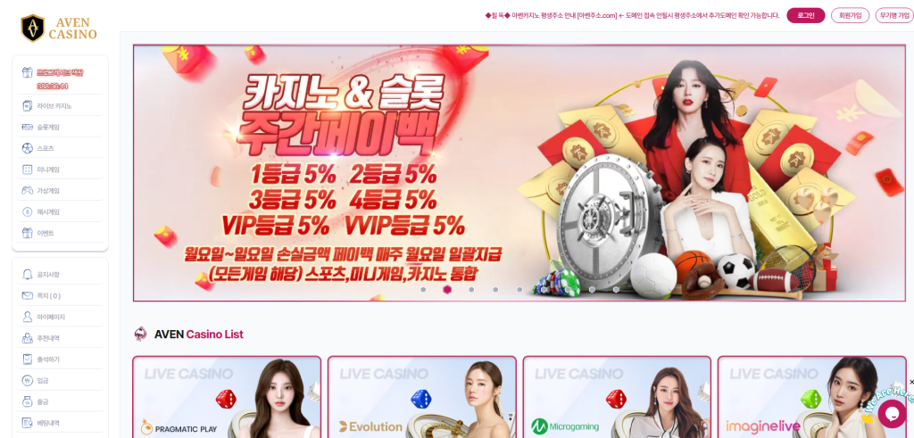 AVEN CASINO 메인 화면, 카지노·슬롯 주간 페이백 프로모션 배너와 등급별 5% 안내