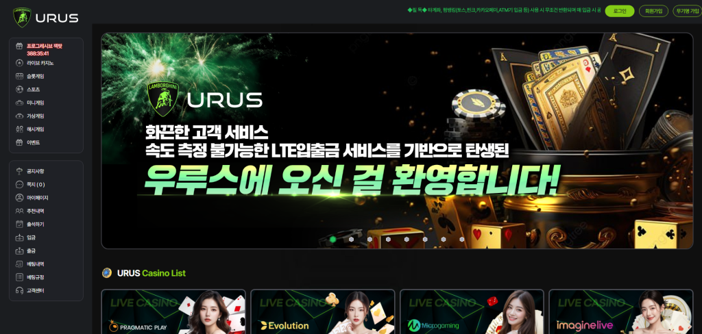URUS 카지노 메인 배너, LTE 입출금 서비스 강조 문구와 카드·칩 그래픽이 있는 화면