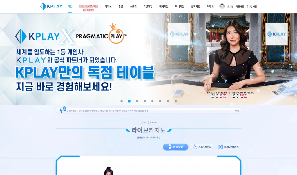 KPLAY x Pragmatic Play 공식 파트너 배너, KPLAY 독점 테이블 홍보와 라이브 카지노 딜러 화면